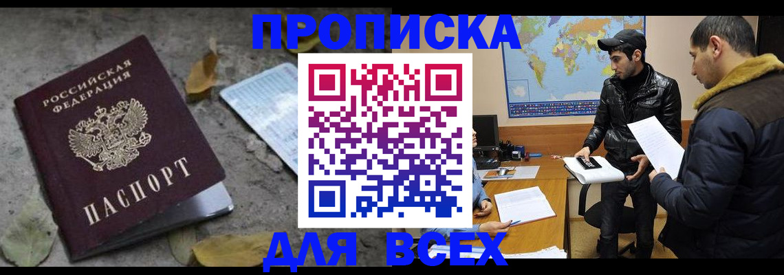 временная регистрация 2025 в Владивостоке