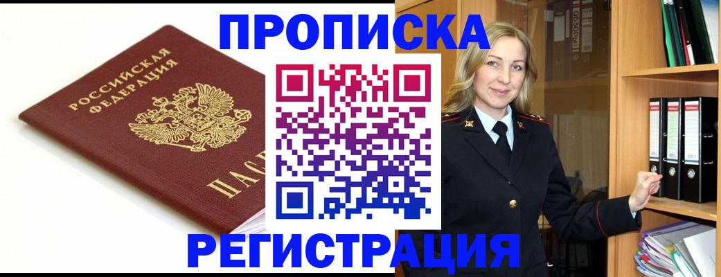 прописка ребенка в Владивостоке