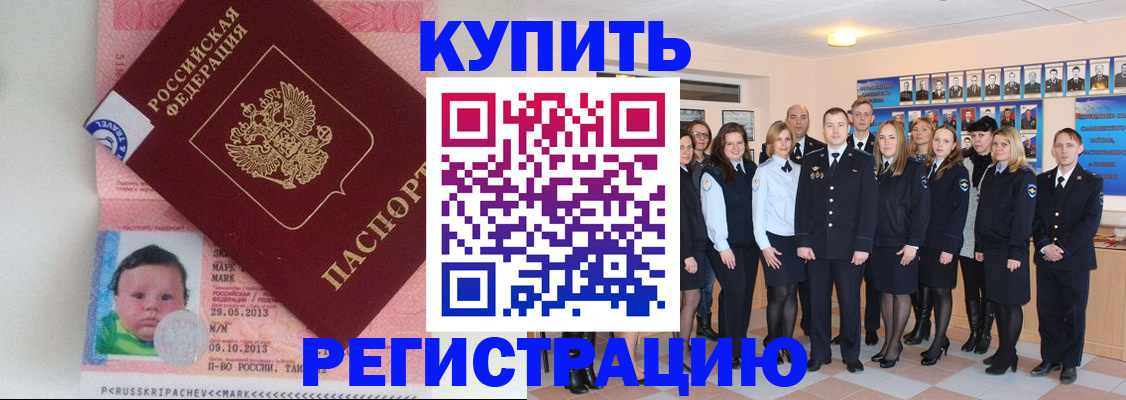 временная регистрация в Владивостоке