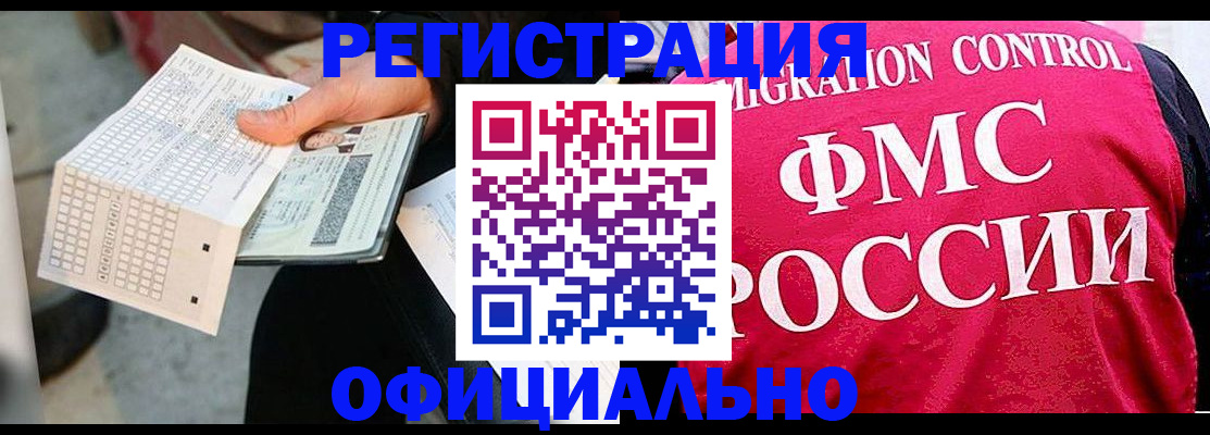 прописка для работы в Владивостоке